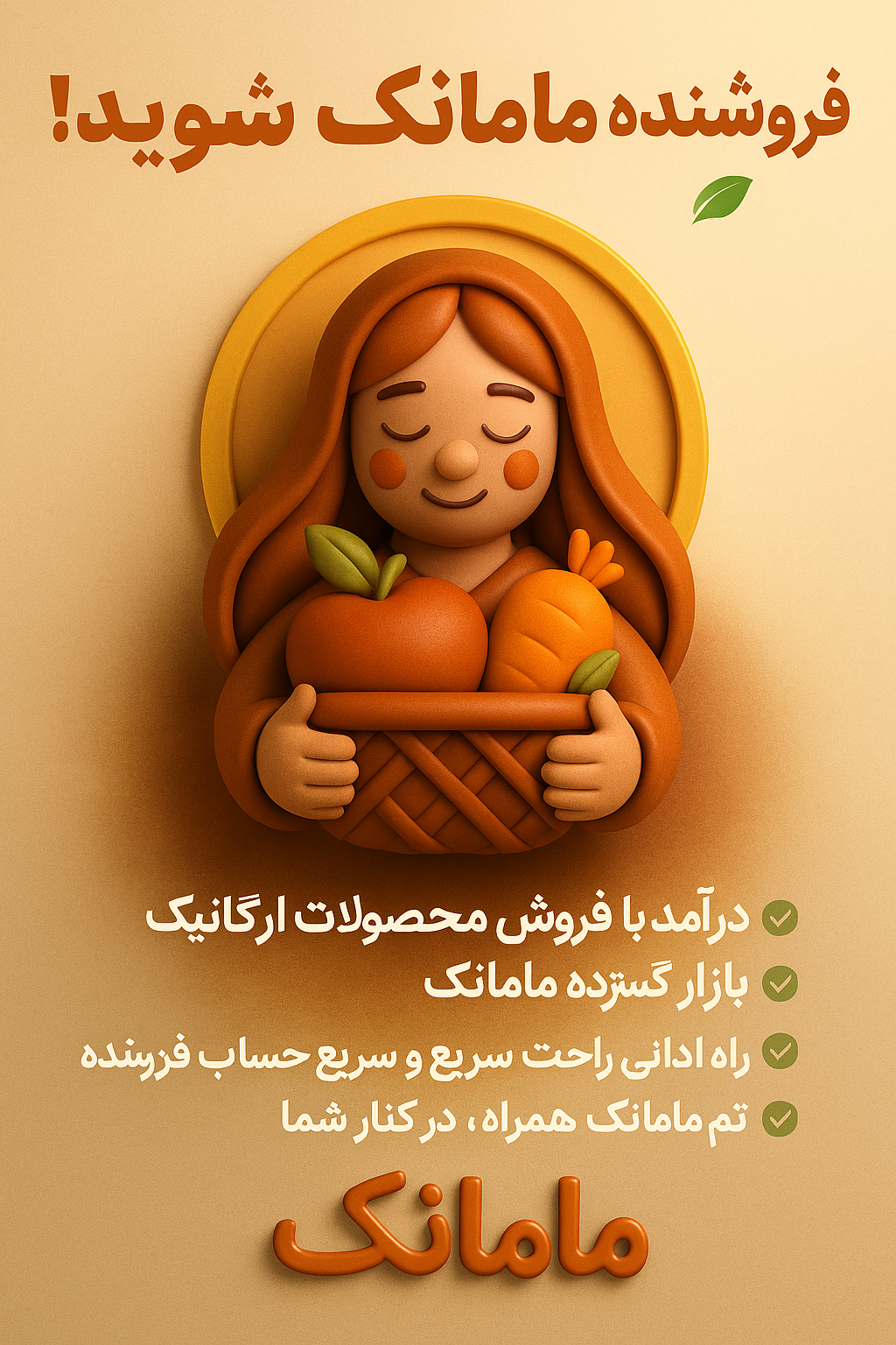 فروشنده شوید